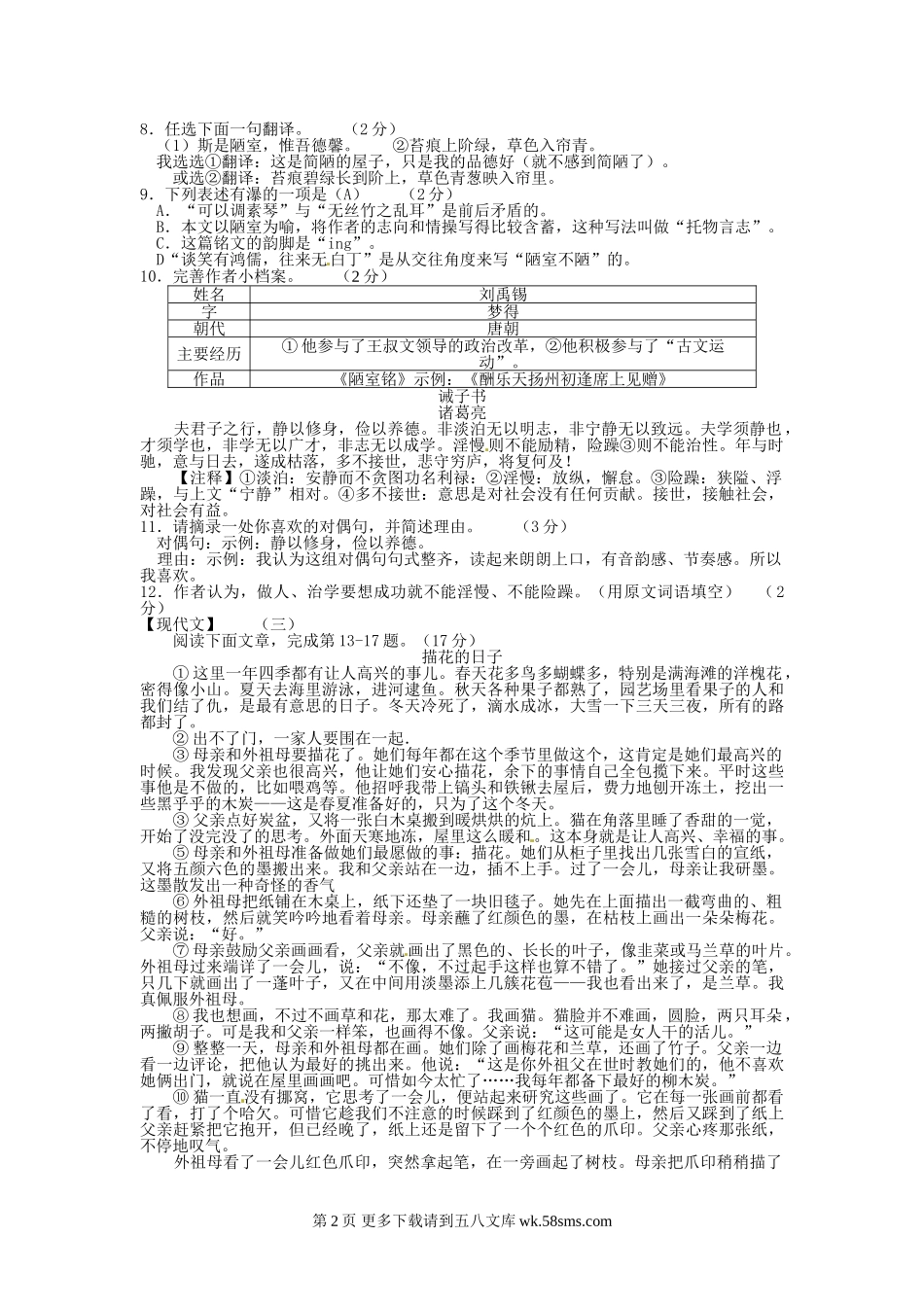 2015年山西省中考语文试卷及答案.doc_第2页