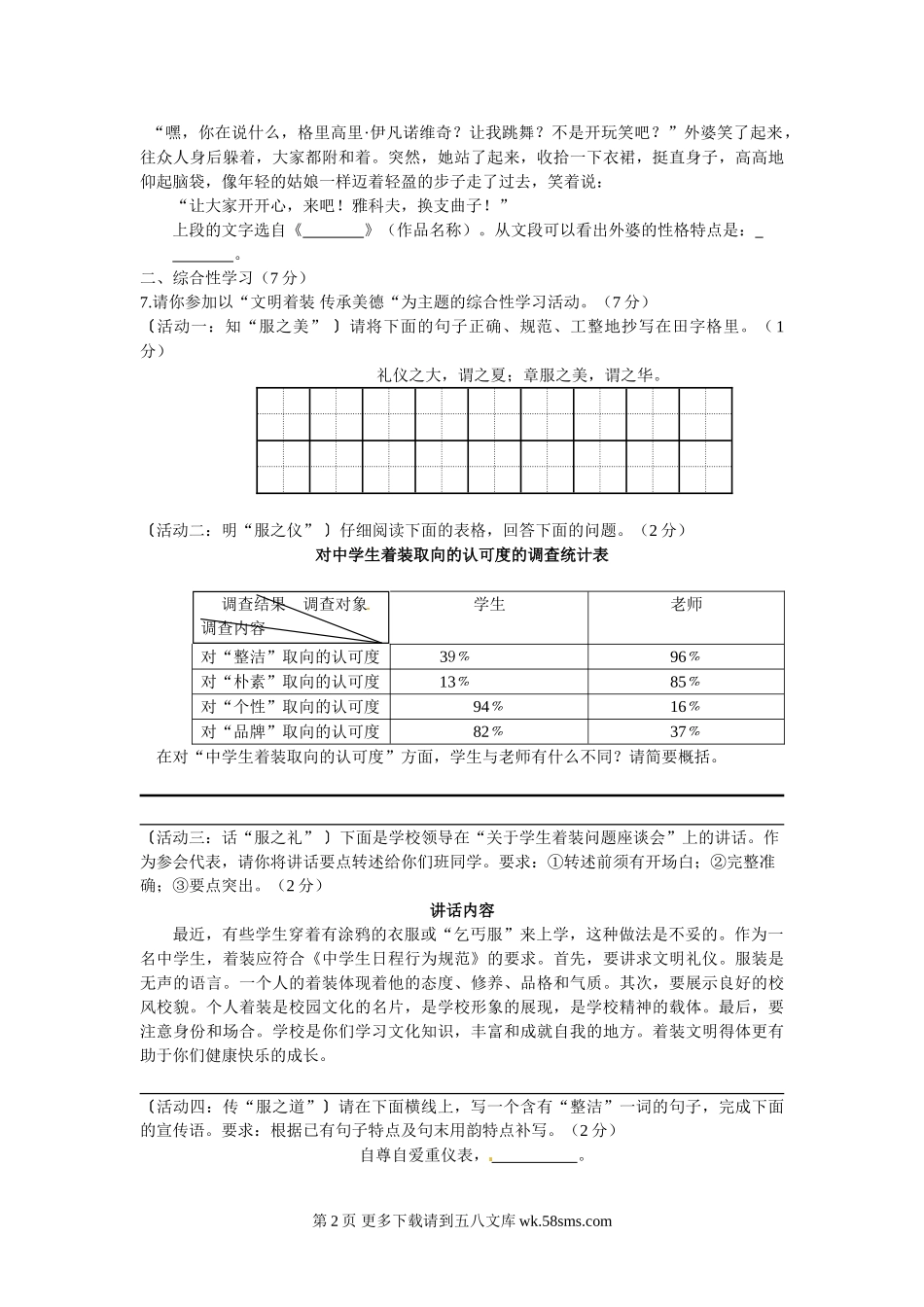 2015年陕西省中考语文试卷及答案.doc_第2页