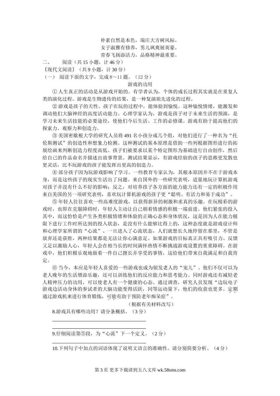 2015年陕西省中考语文试卷及答案.doc_第3页