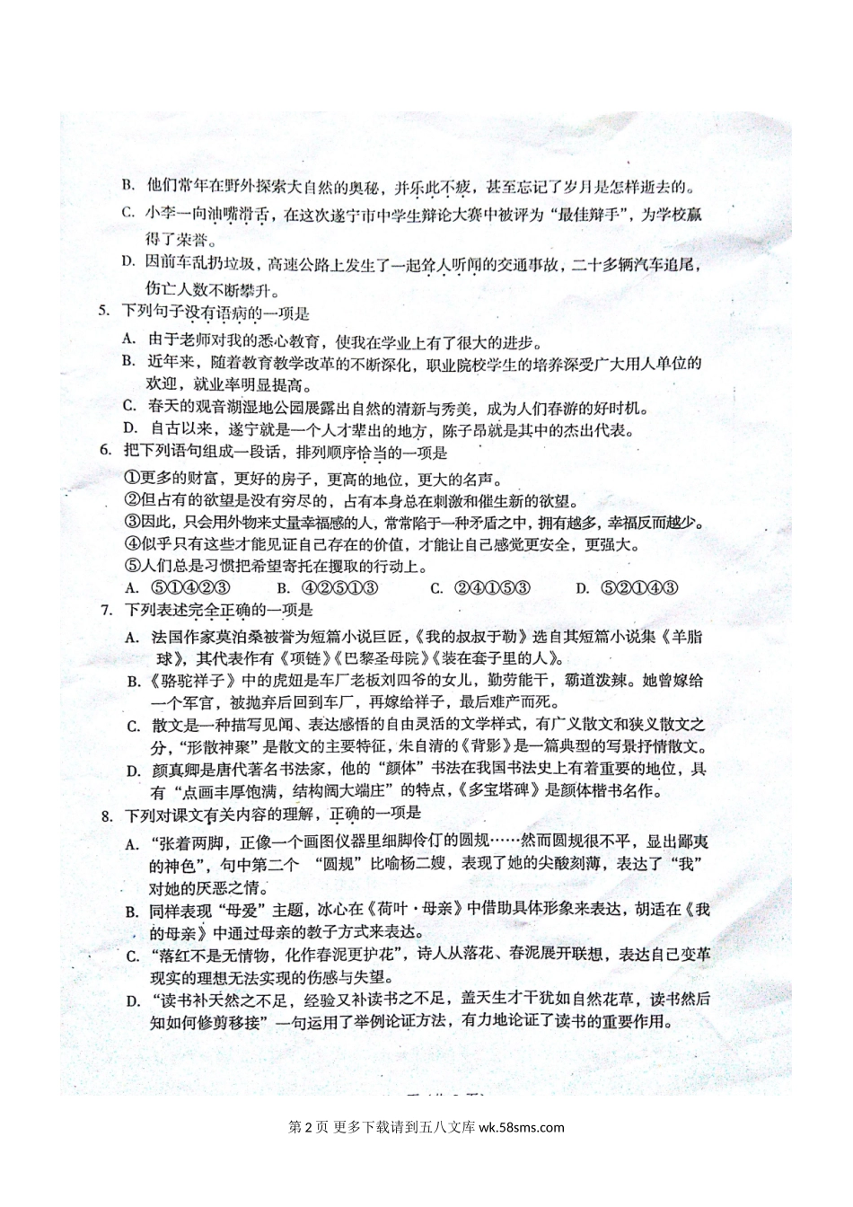 2015年遂宁市中考语文试卷.doc_第2页