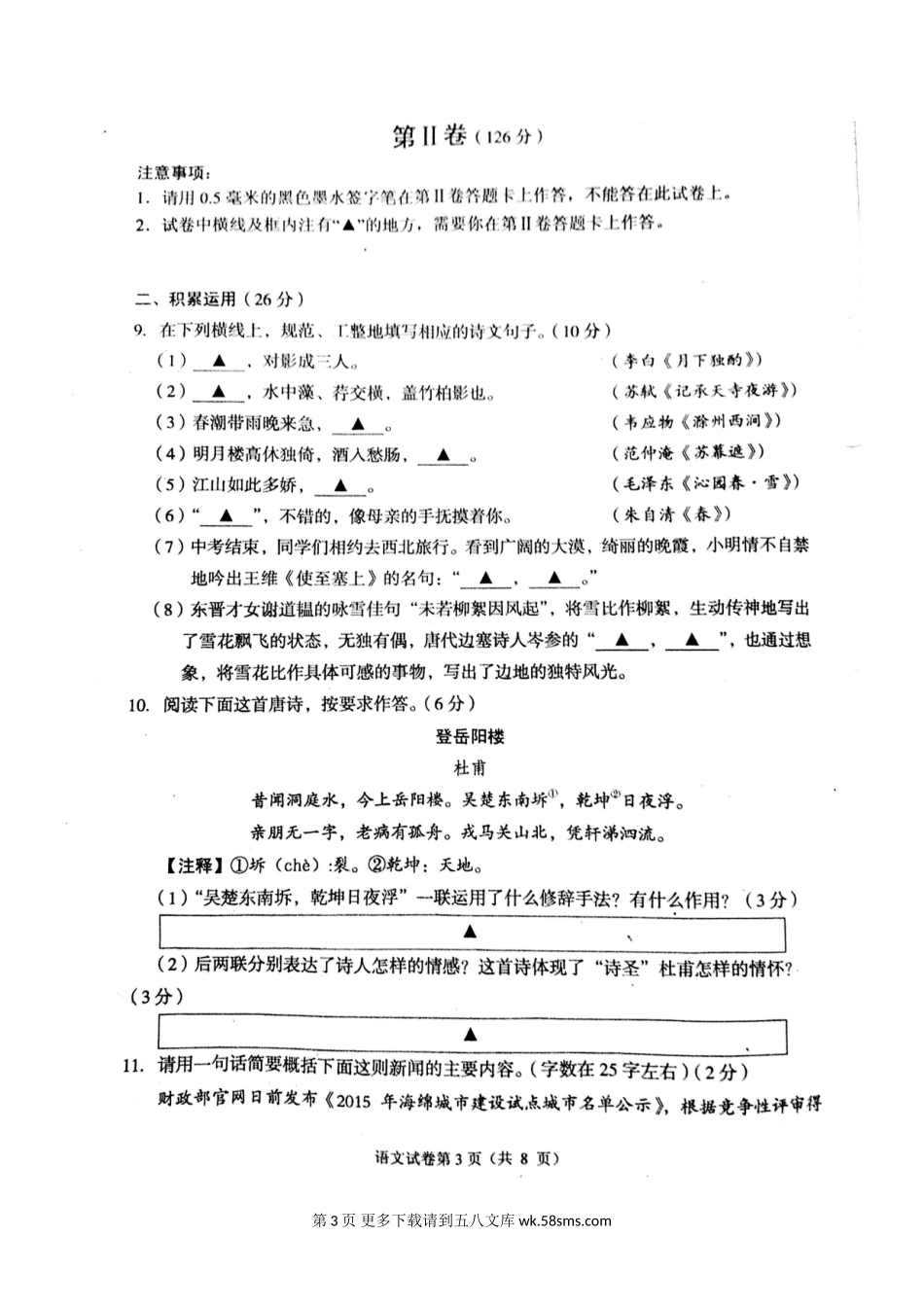 2015年遂宁市中考语文试卷.doc_第3页