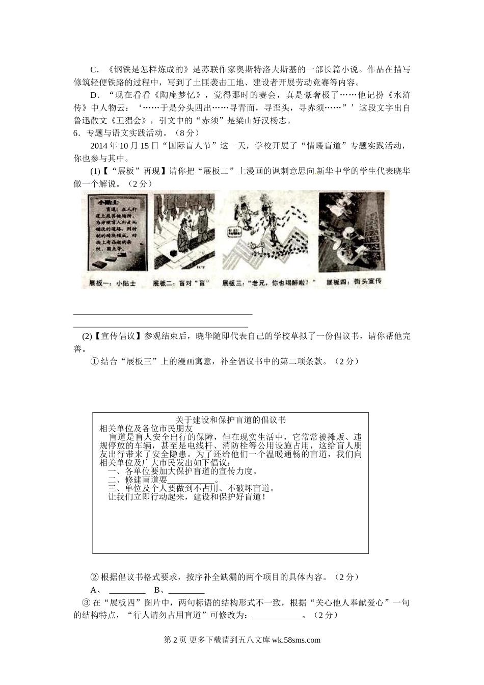2015年泰州市中考语文试题解析.doc_第2页
