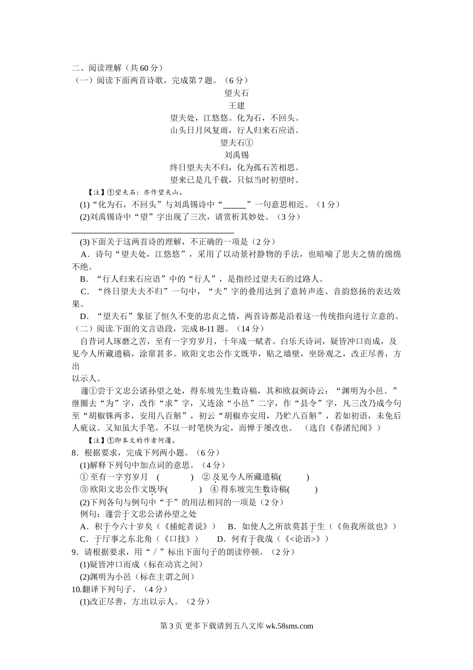 2015年泰州市中考语文试题解析.doc_第3页