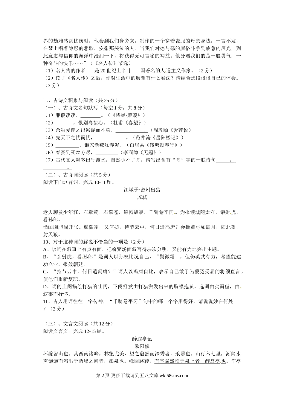 2015年新疆中考语文试卷及答案.doc_第2页