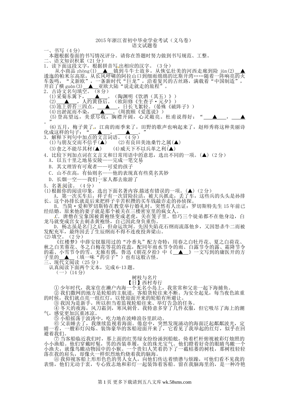 2015年义乌市中考语文试卷及答案.doc_第1页