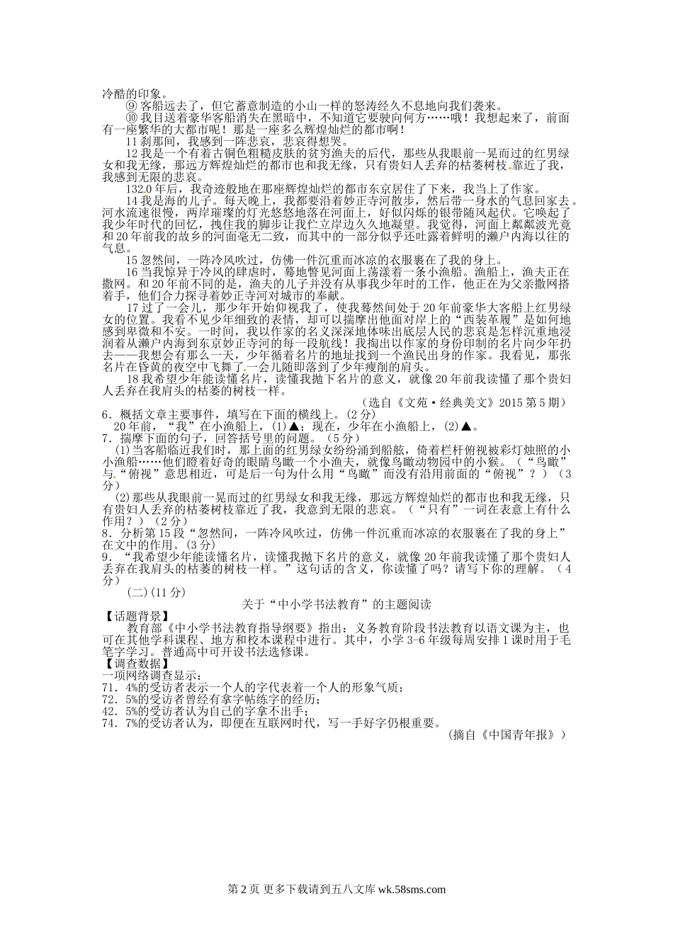 2015年义乌市中考语文试卷及答案.doc_第2页