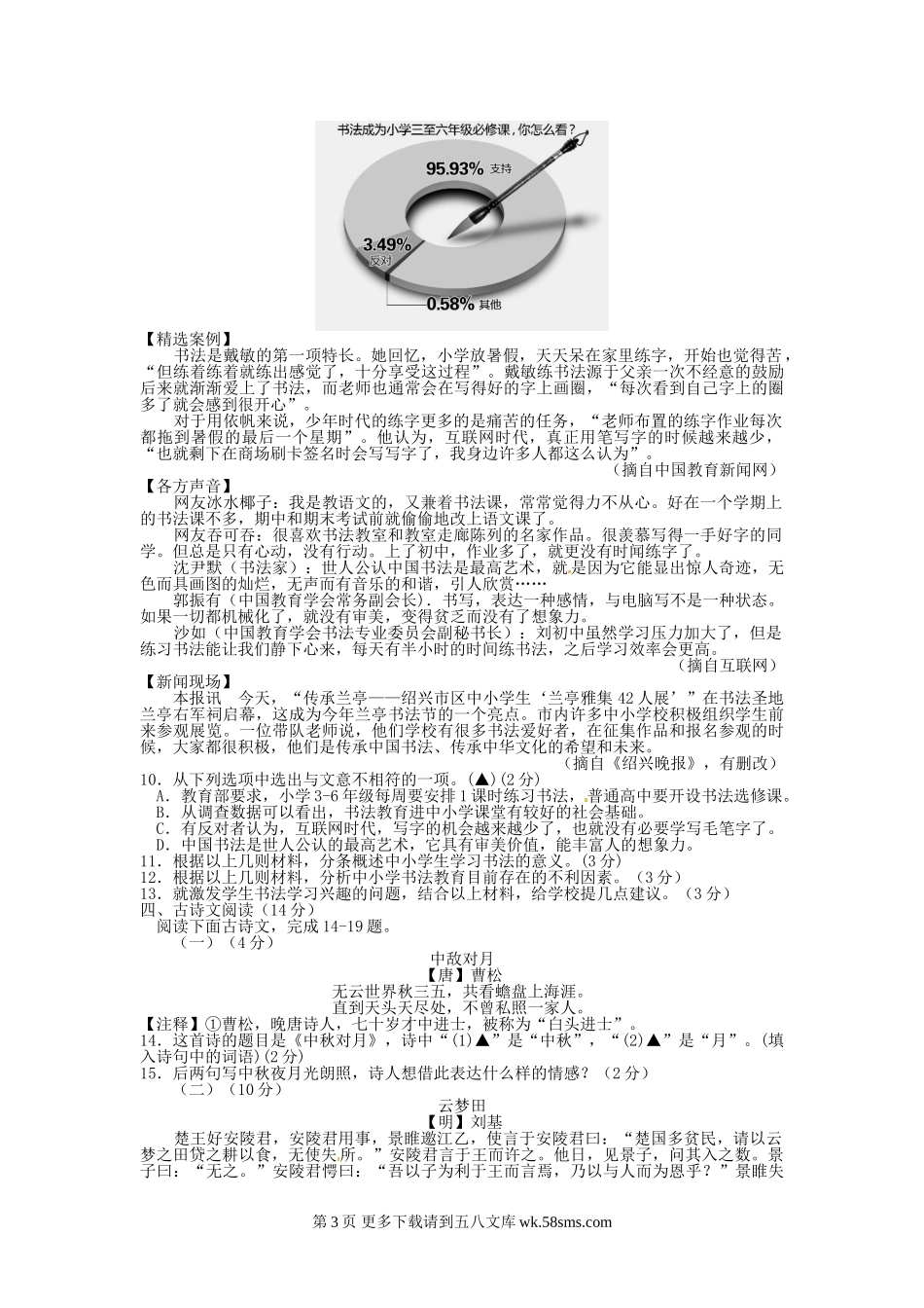 2015年义乌市中考语文试卷及答案.doc_第3页