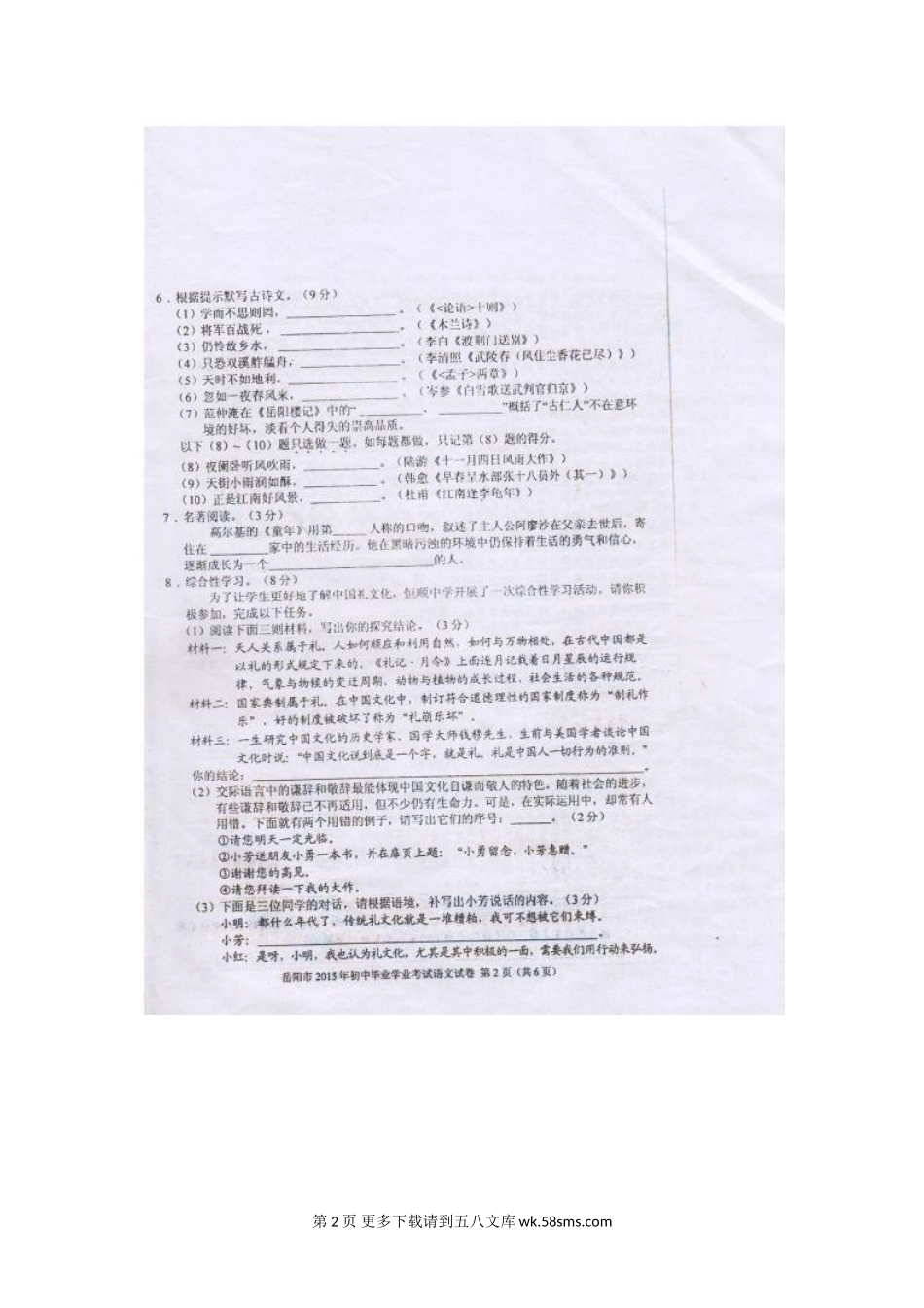 2015年岳阳市中考语文试卷.doc_第2页