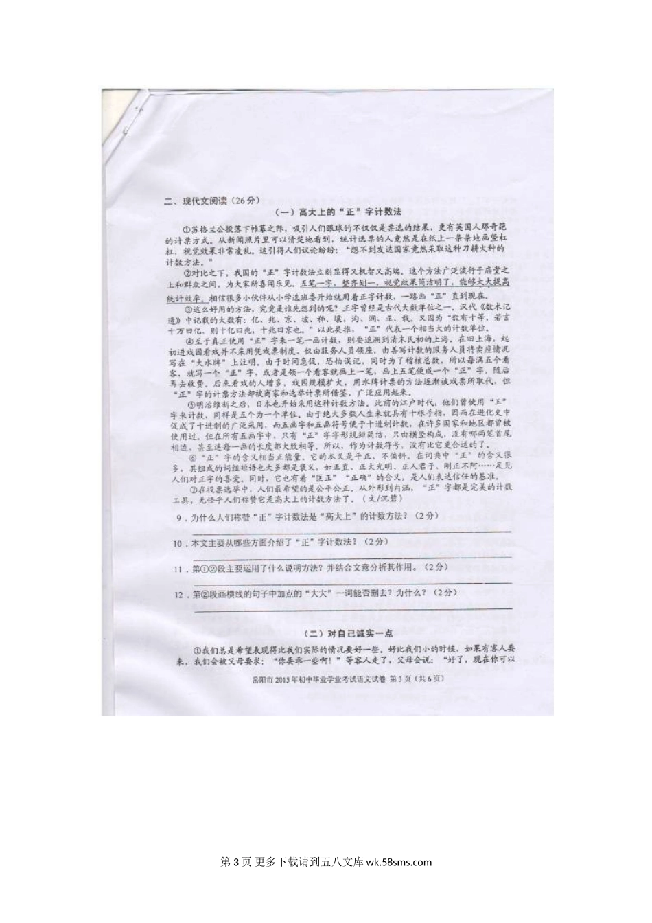 2015年岳阳市中考语文试卷.doc_第3页