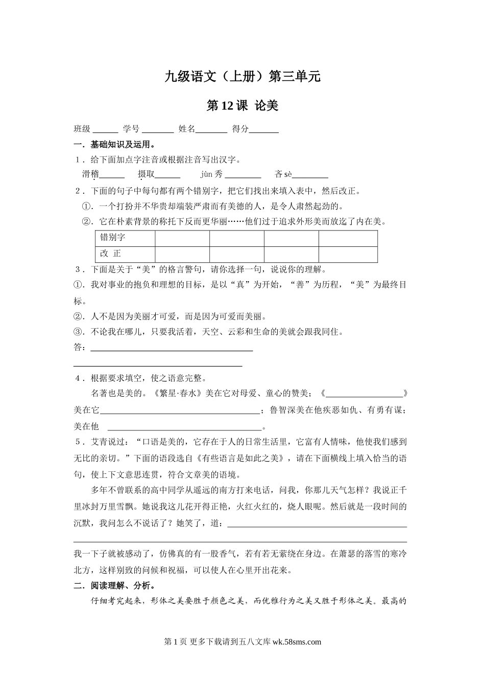 论美练习题及答案.doc_第1页
