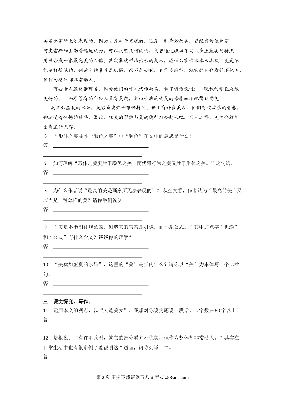 论美练习题及答案.doc_第2页
