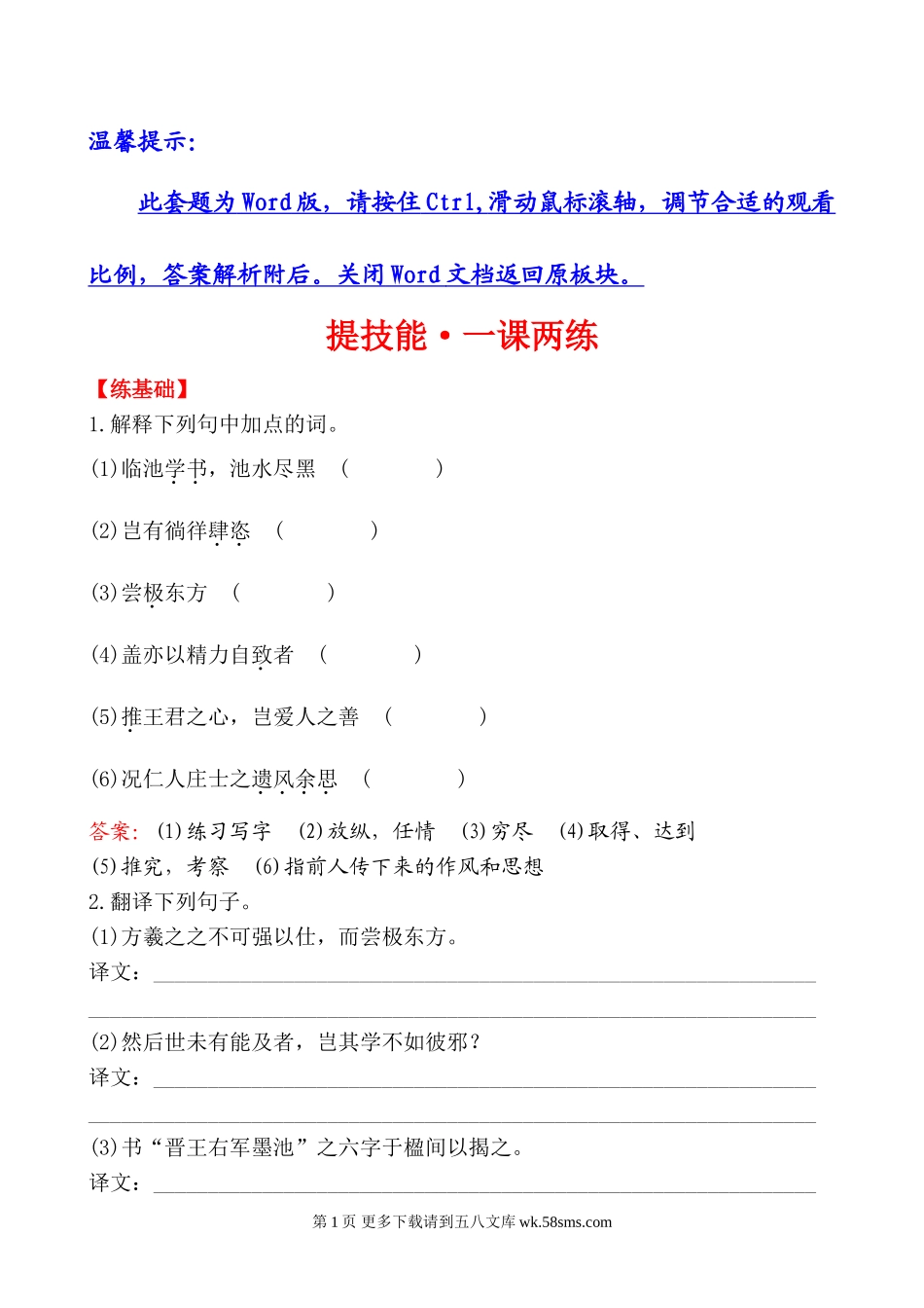 墨池记练习题及答案解析.doc_第1页