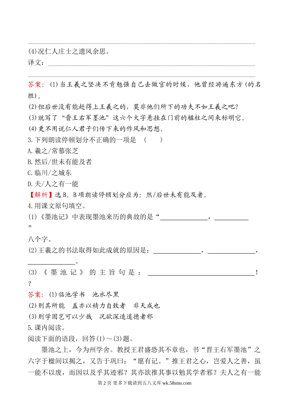 墨池记练习题及答案解析.doc_第2页