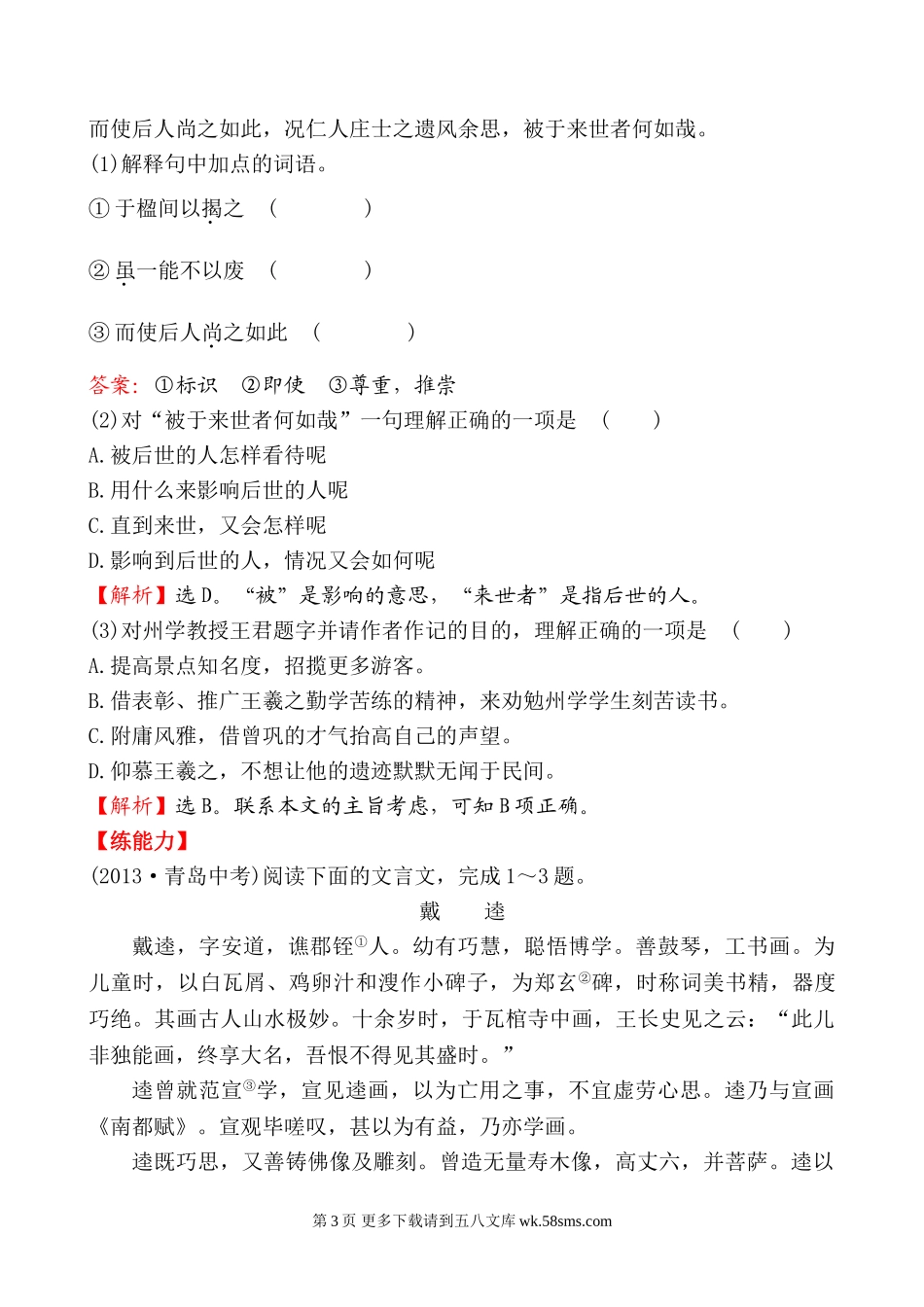 墨池记练习题及答案解析.doc_第3页