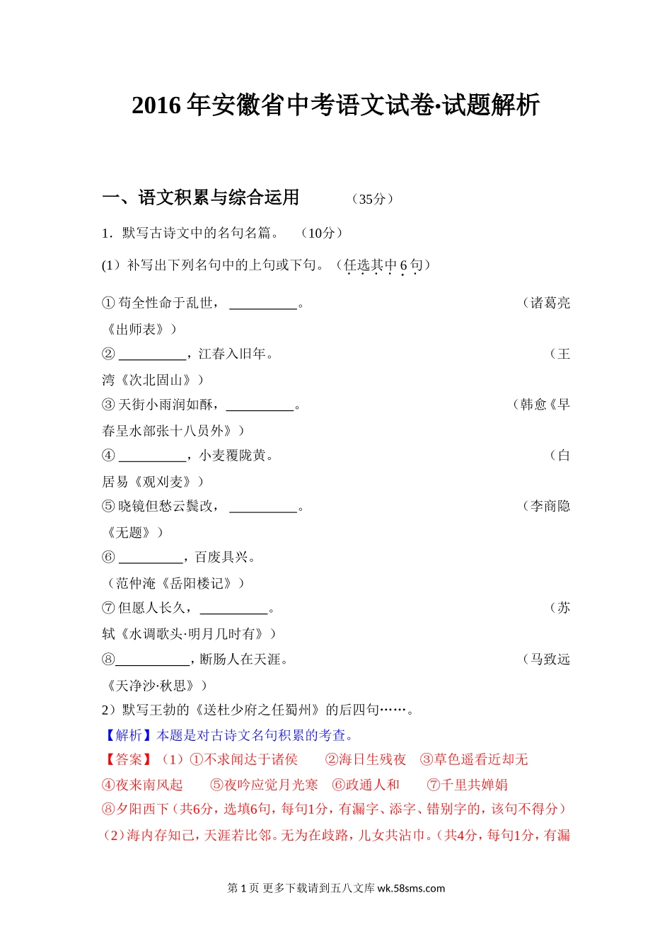 2016年安徽省中考语文试卷（解析版）.doc_第1页