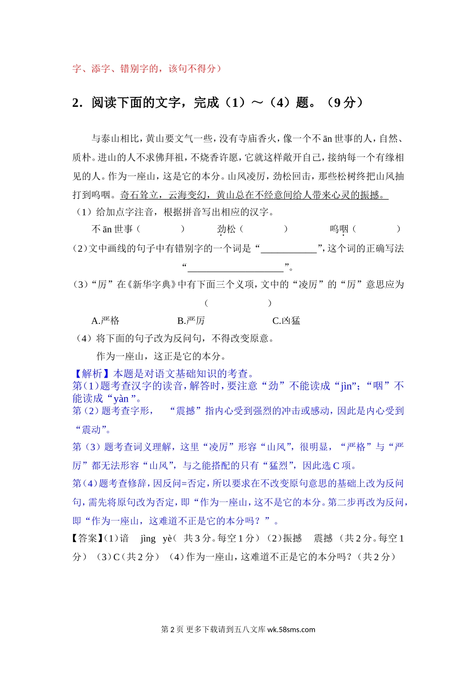 2016年安徽省中考语文试卷（解析版）.doc_第2页