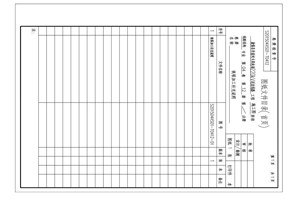 电力工程资料：S201504XS01-T0412--ML-Model.pdf_第1页
