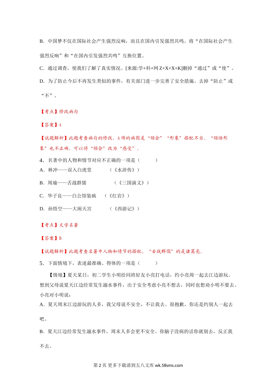 2016年哈尔滨市中考语文试题及答案解析版.doc_第2页