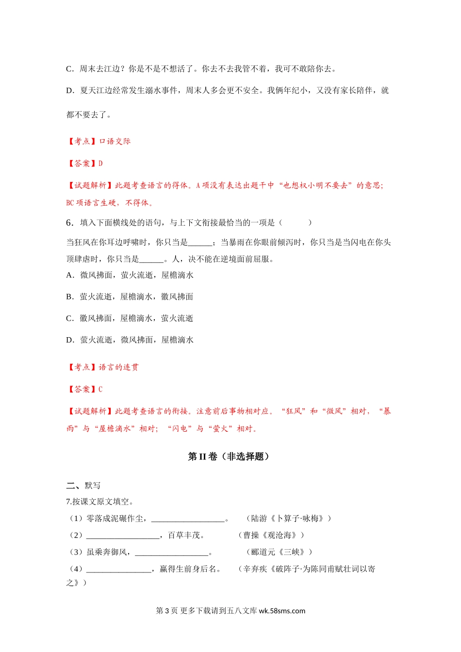 2016年哈尔滨市中考语文试题及答案解析版.doc_第3页