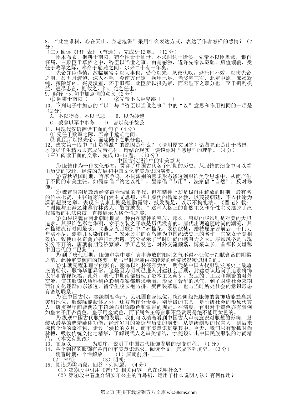 2016年衡阳市中考语文试卷及答案.doc_第2页