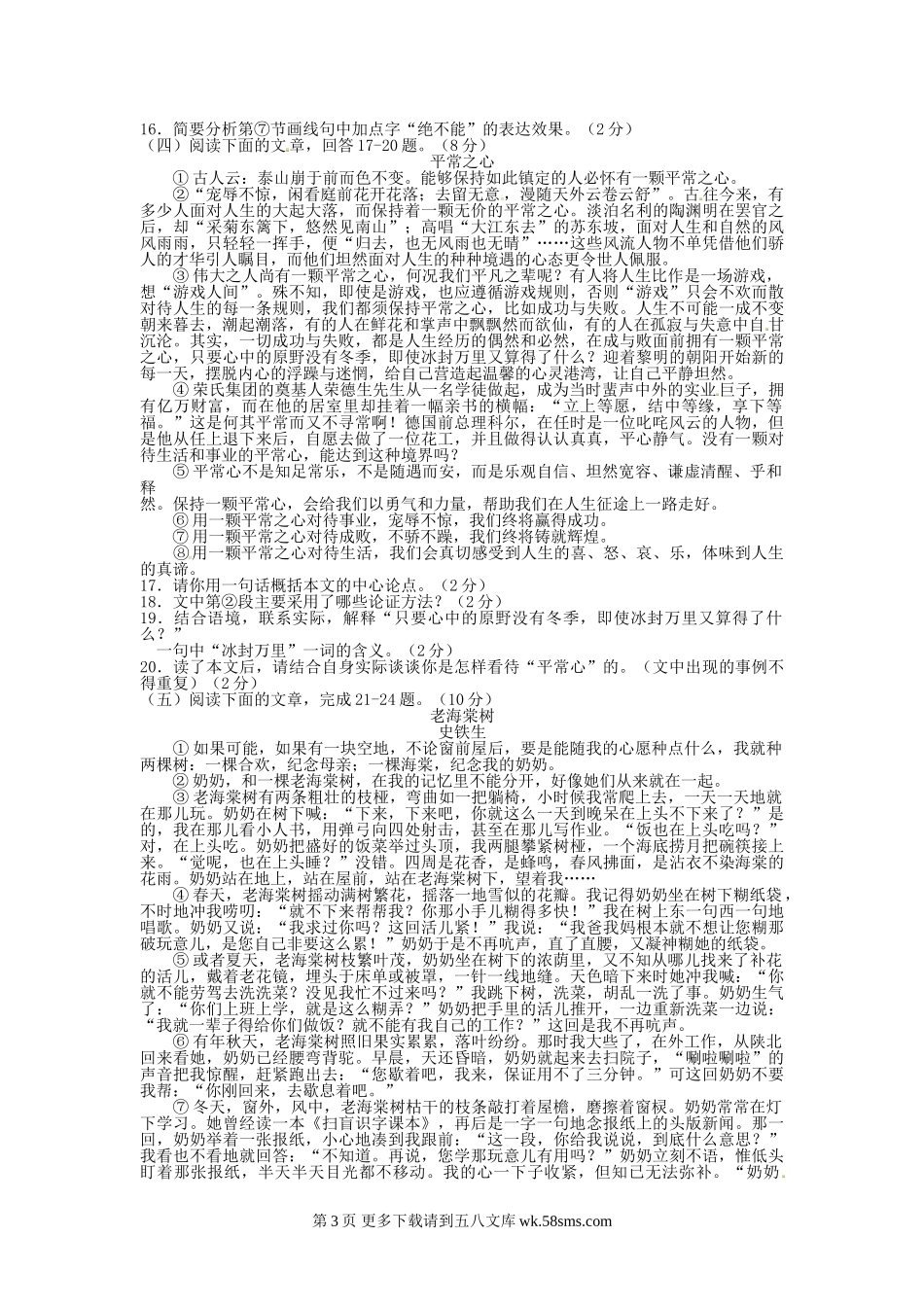 2016年衡阳市中考语文试卷及答案.doc_第3页