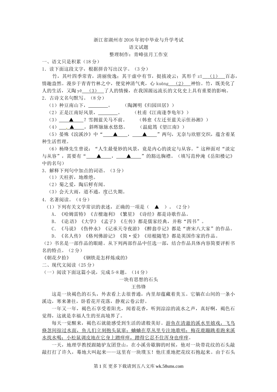 2016年湖州市中考语文试卷及答案.doc_第1页