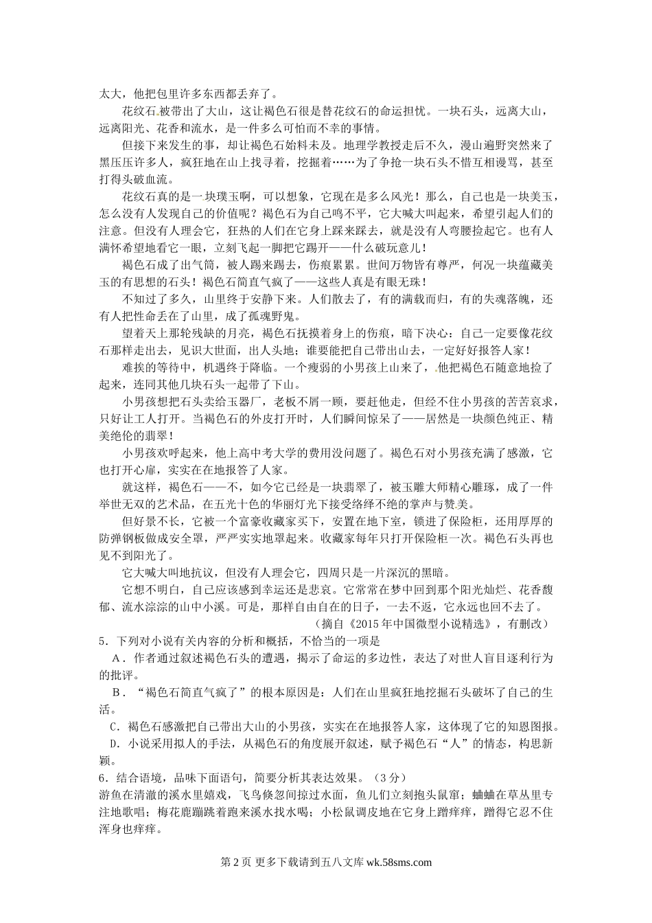 2016年湖州市中考语文试卷及答案.doc_第2页