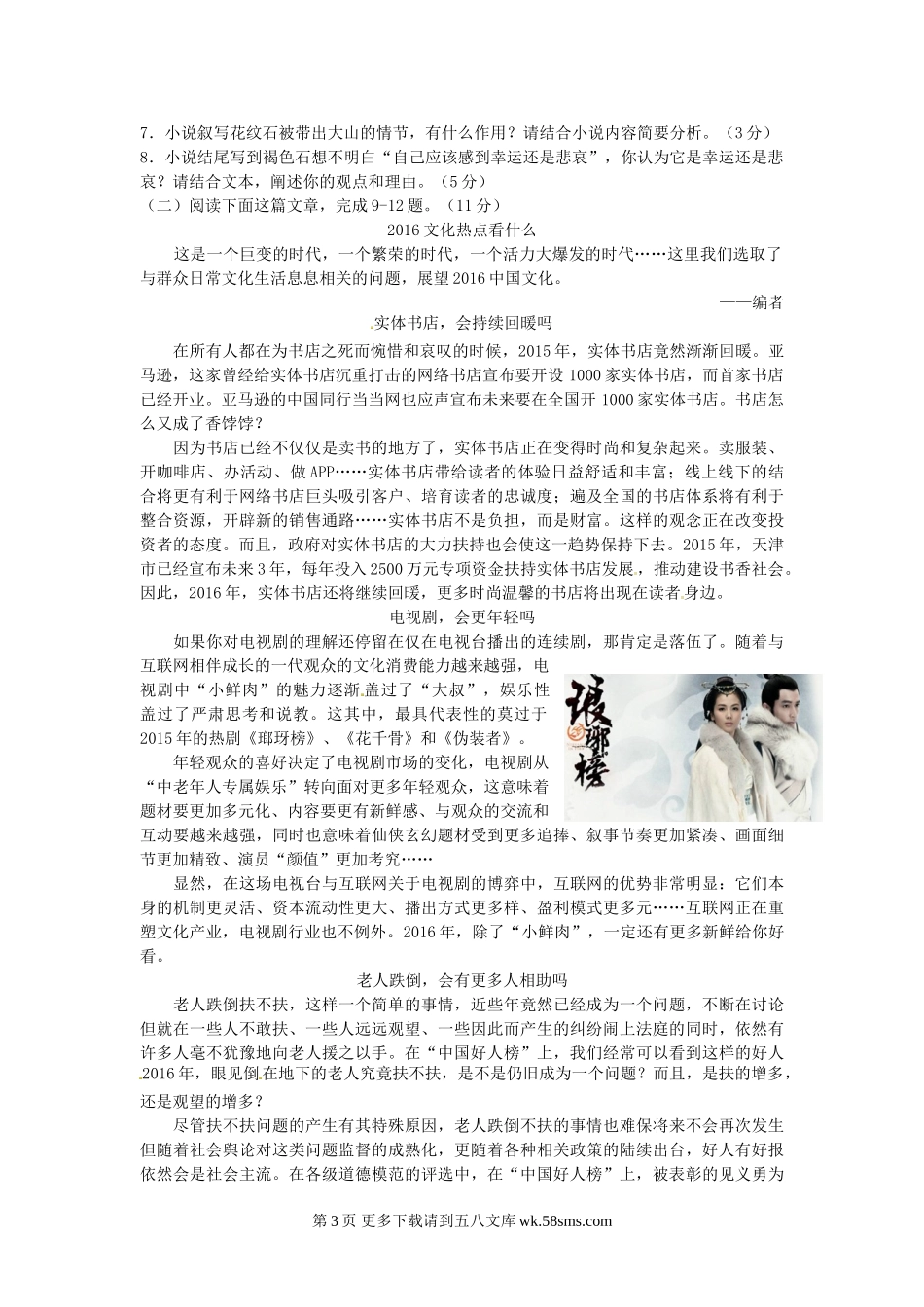 2016年湖州市中考语文试卷及答案.doc_第3页