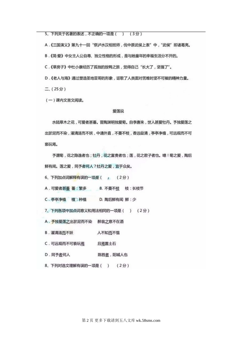 2016年济南市中考语文试题.doc_第2页