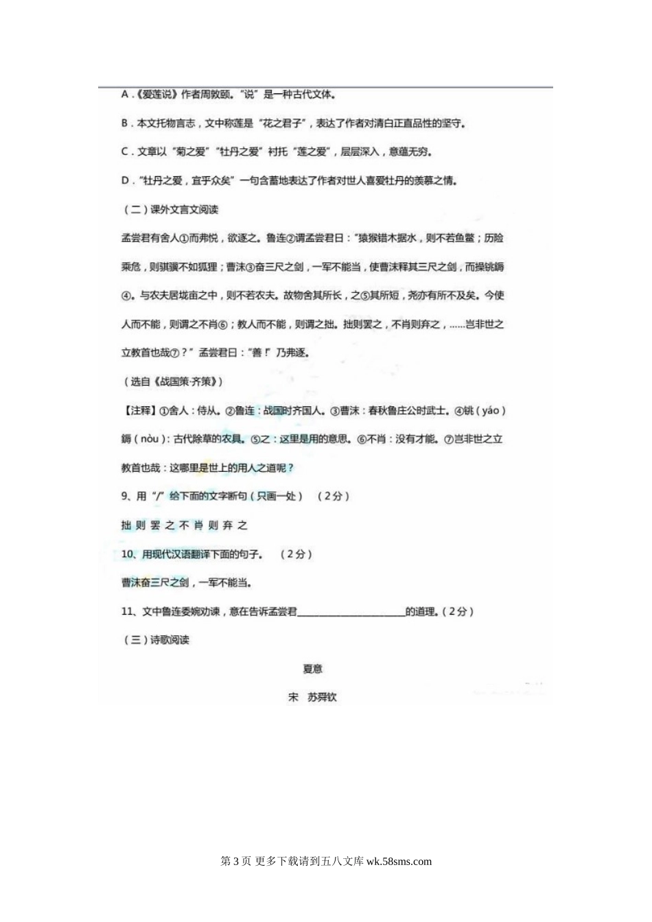 2016年济南市中考语文试题.doc_第3页