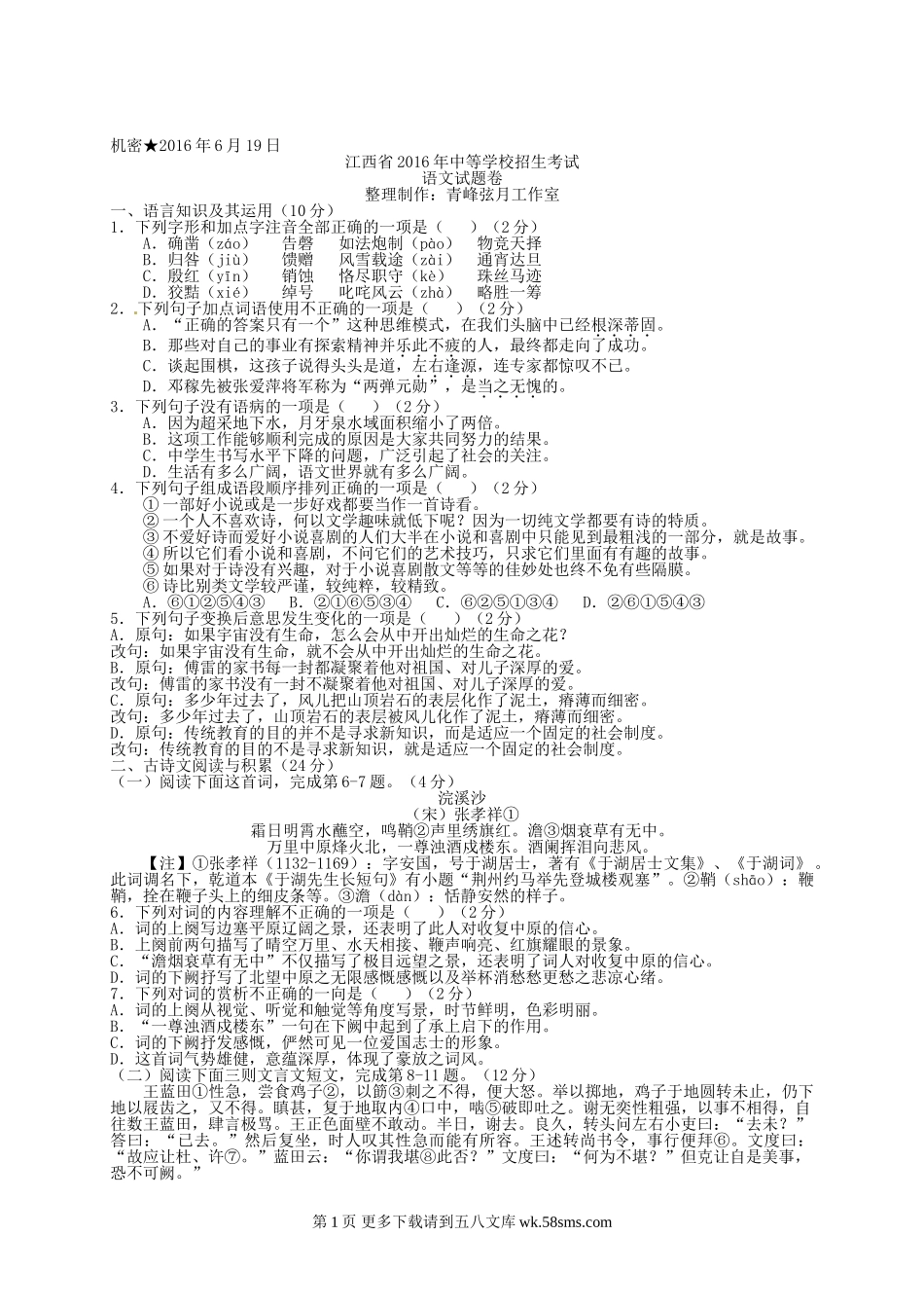 2016年江西省中考语文试卷及答案.doc_第1页