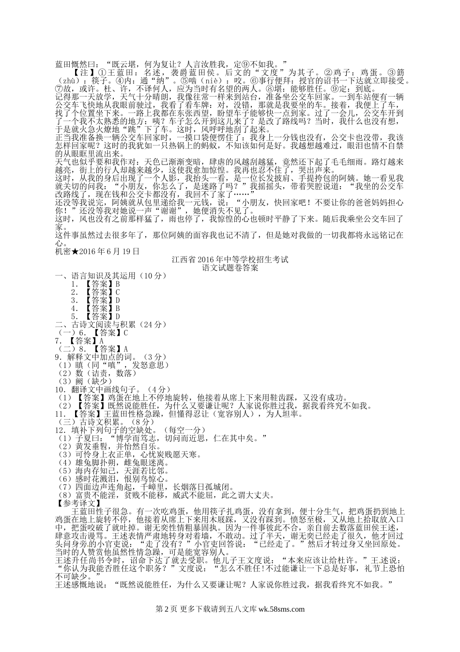 2016年江西省中考语文试卷及答案.doc_第2页