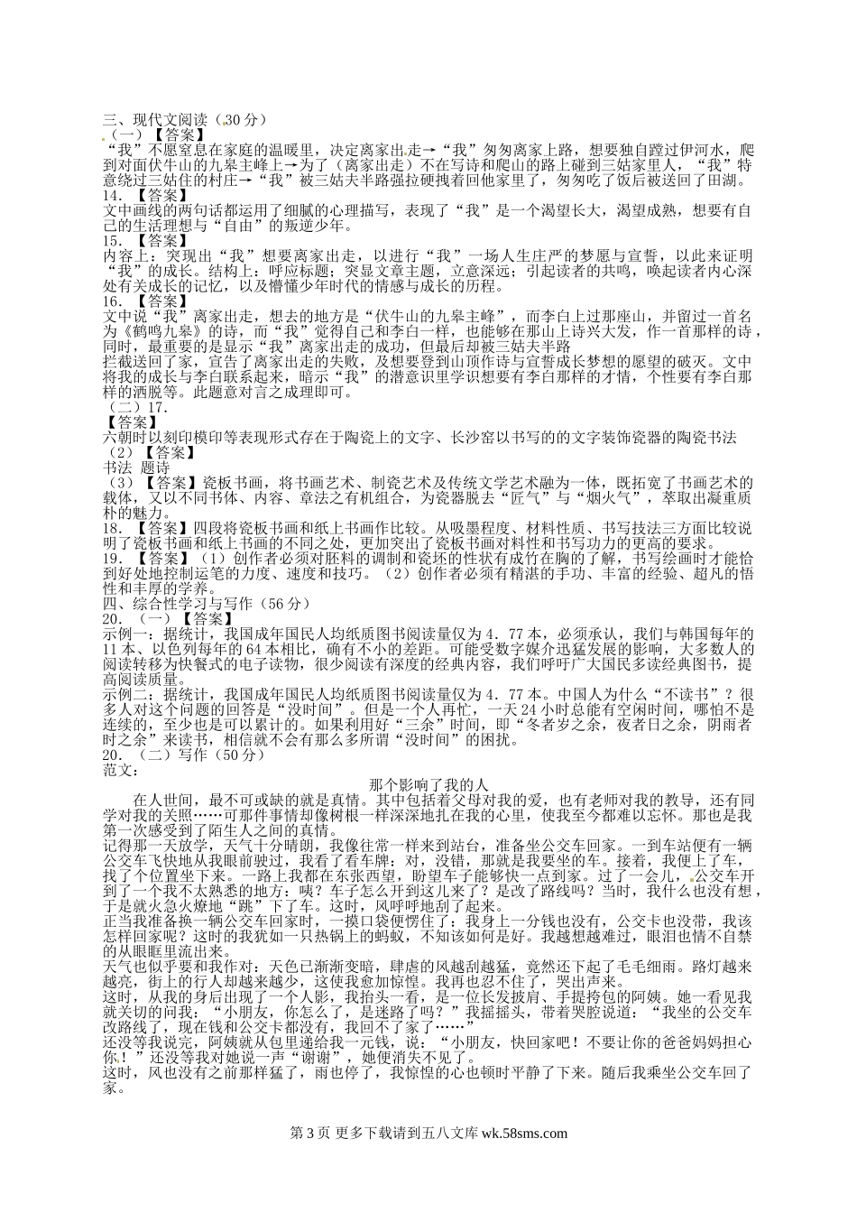 2016年江西省中考语文试卷及答案.doc_第3页