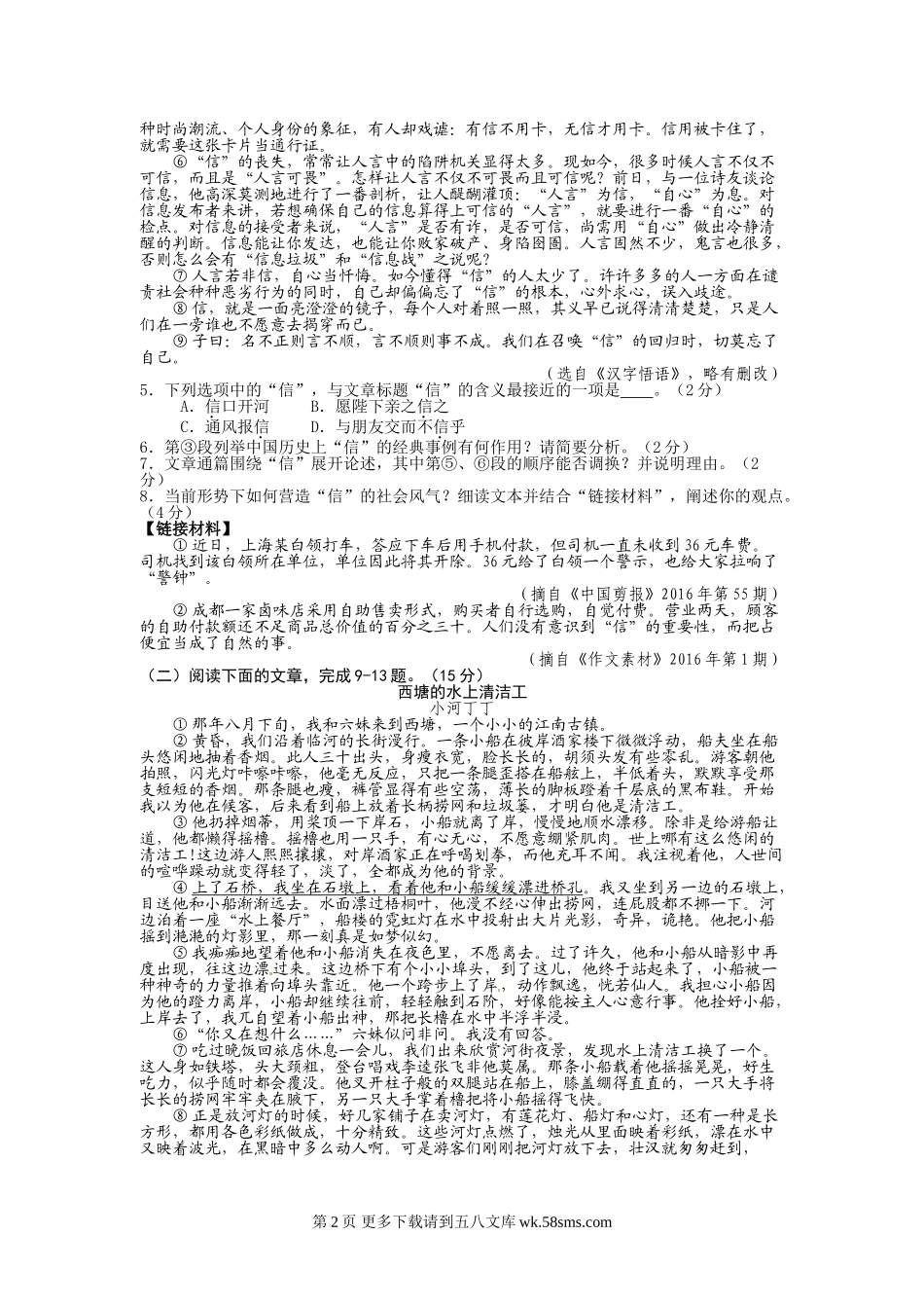 2016年金华市中考语文试题及答案.doc_第2页