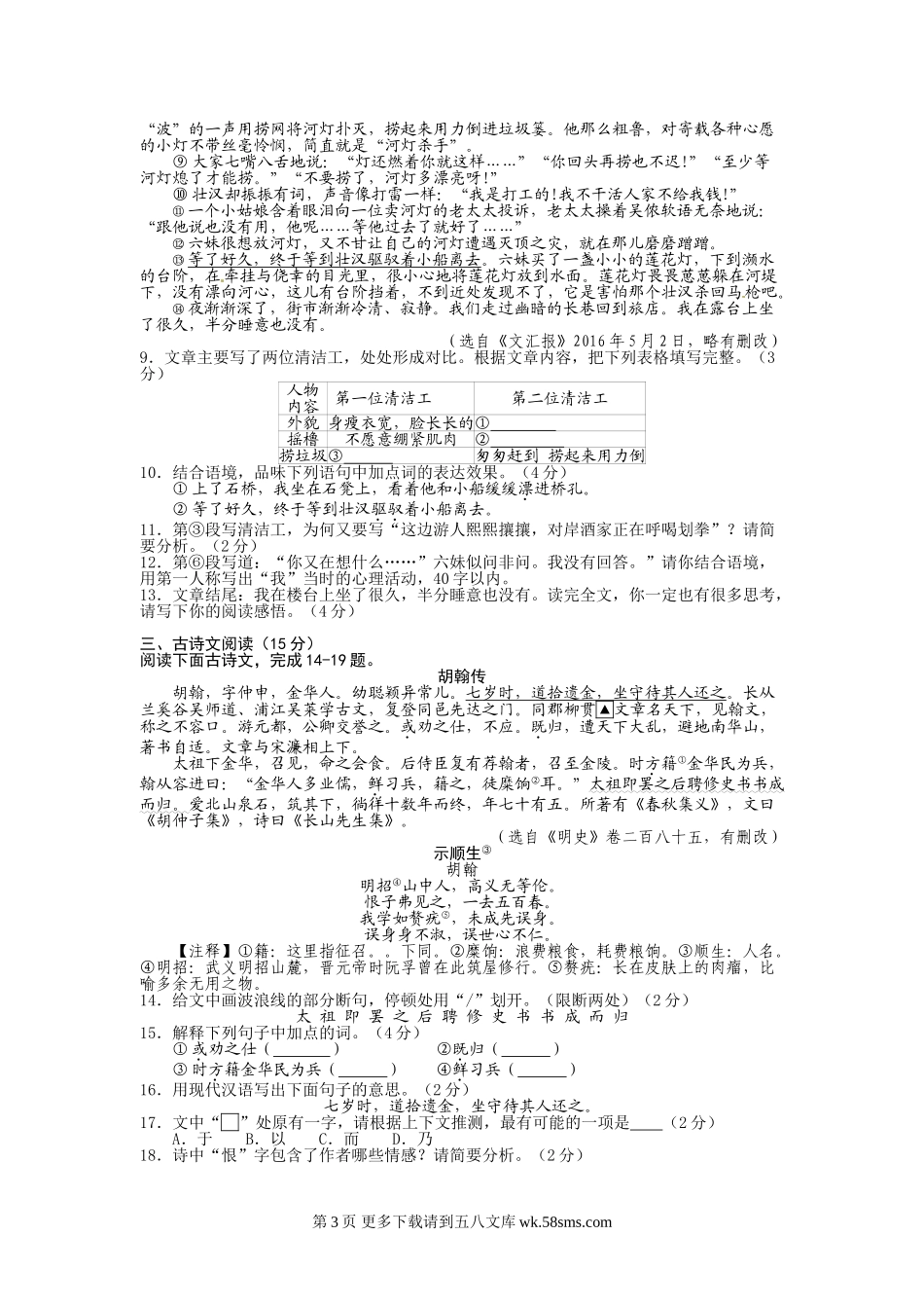 2016年金华市中考语文试题及答案.doc_第3页