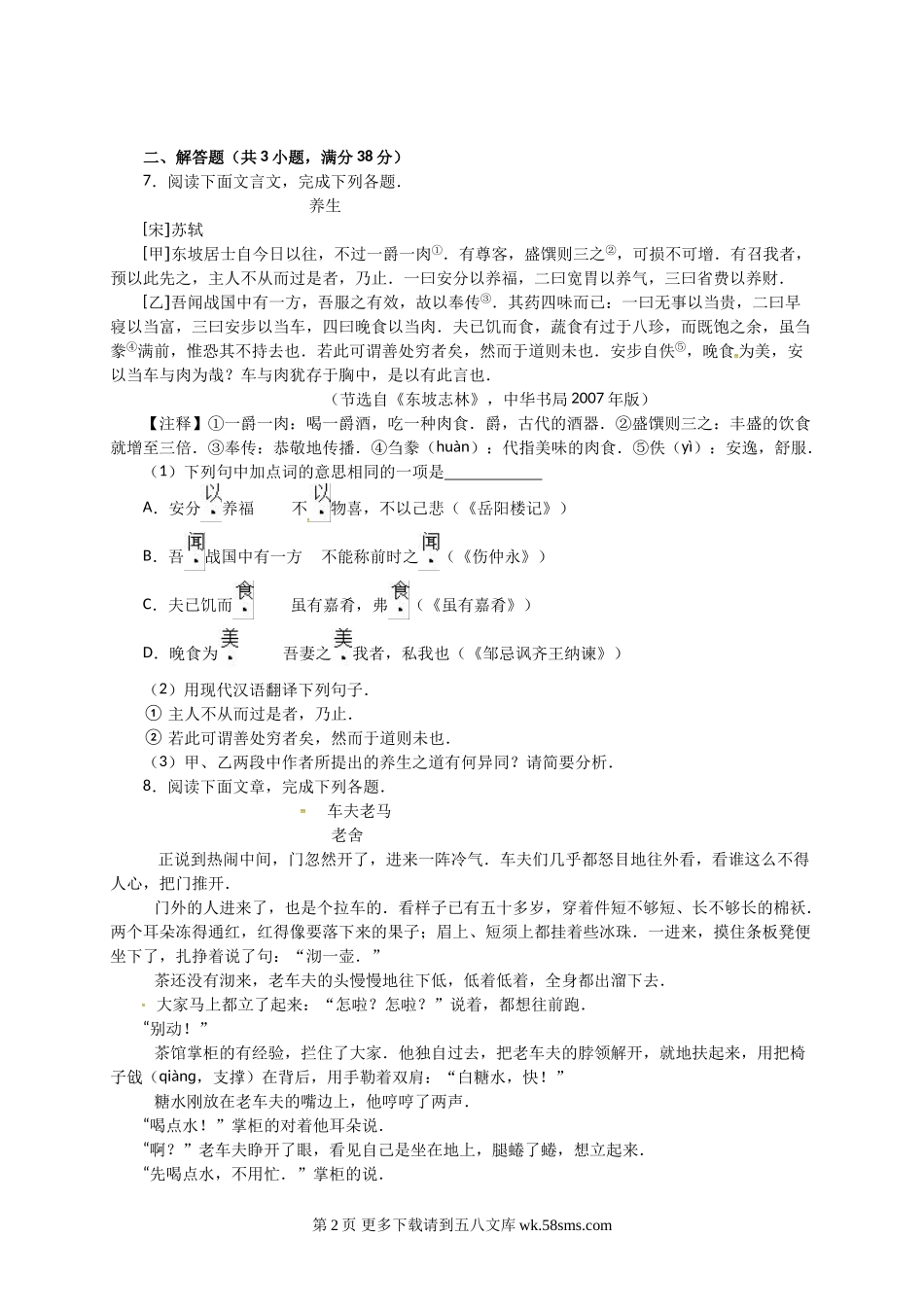 2016年南京市中考语文试题解析版.doc_第2页