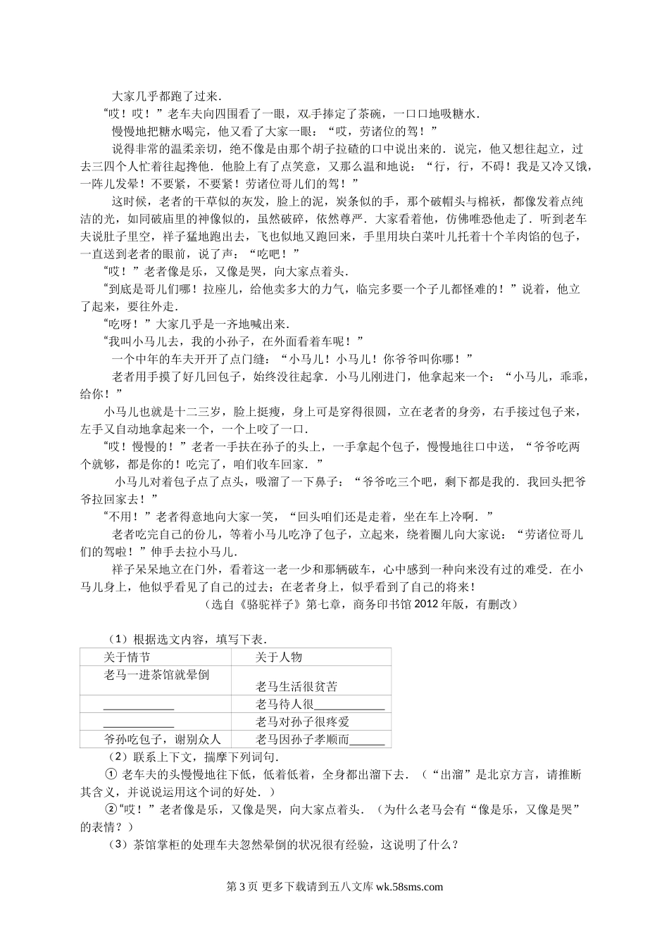 2016年南京市中考语文试题解析版.doc_第3页