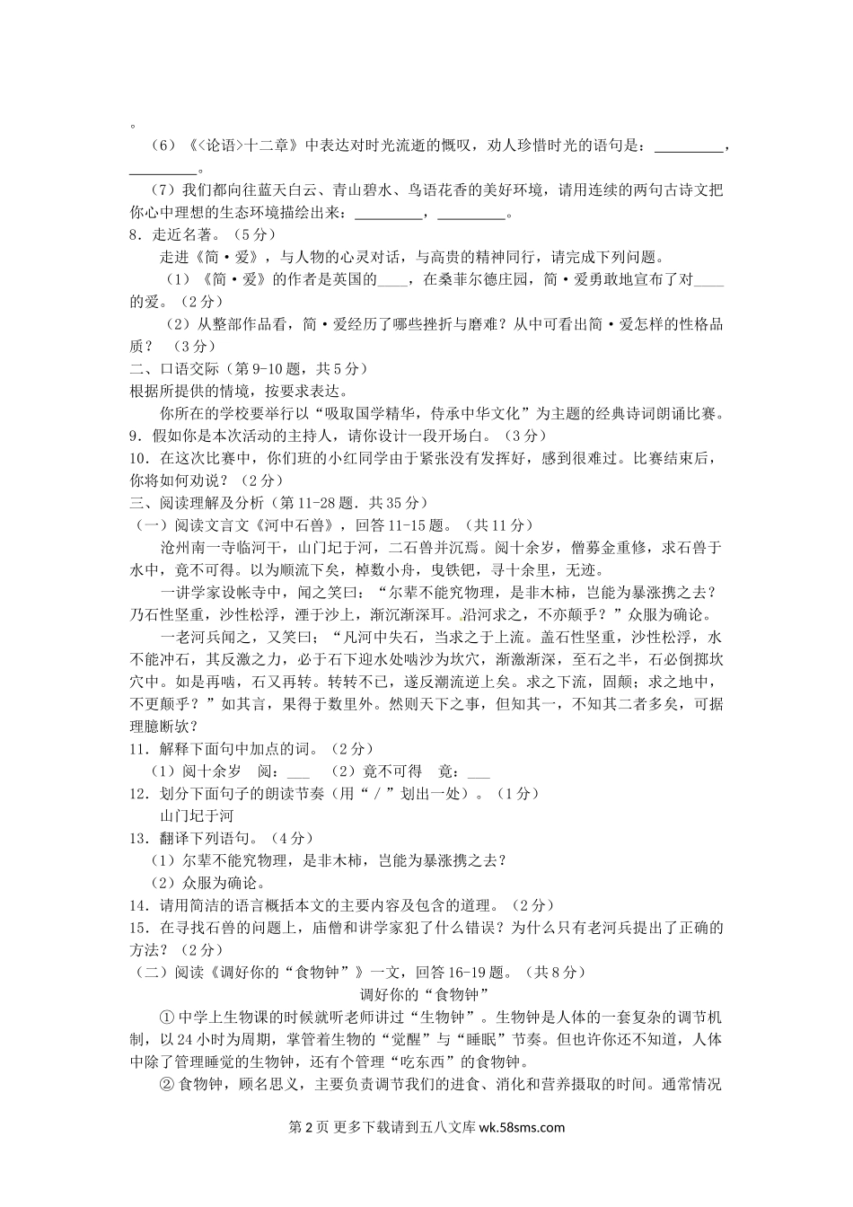 2016年齐齐哈尔市中考语文试卷及答案.doc_第2页