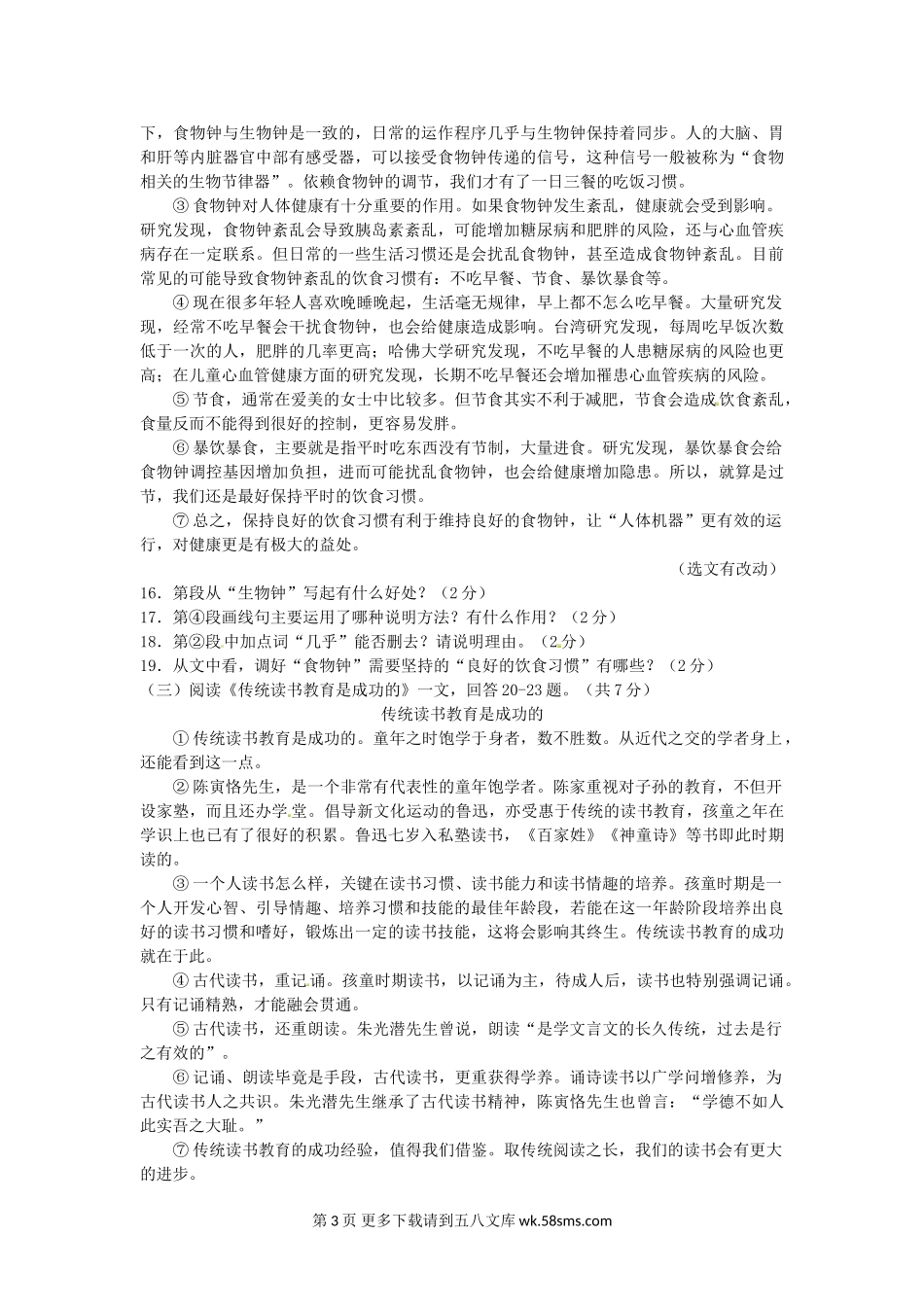 2016年齐齐哈尔市中考语文试卷及答案.doc_第3页