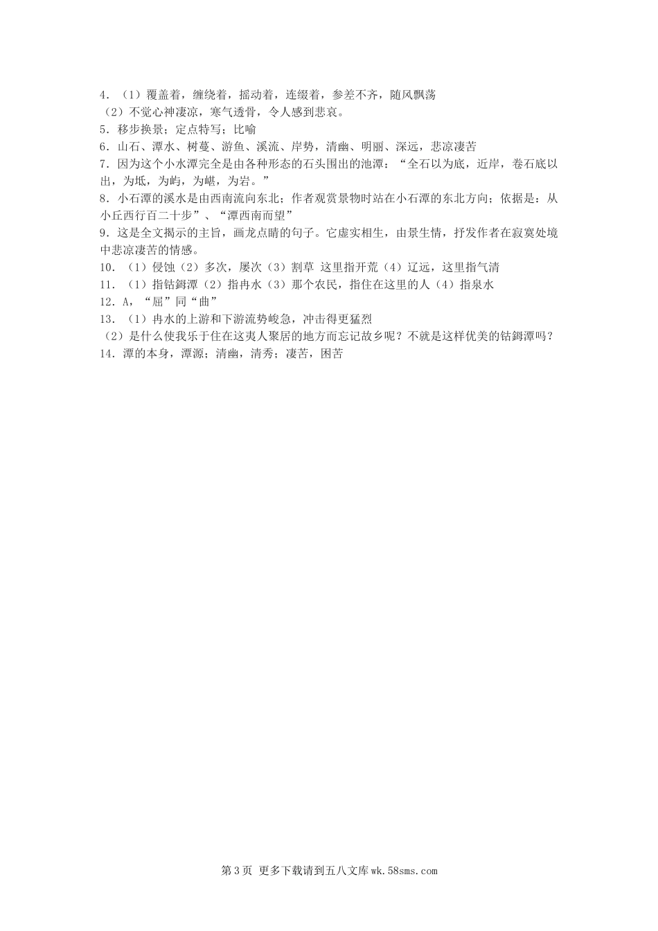 八年级语文第16课《小石潭记》同步练习（苏教版八上）.doc_第3页