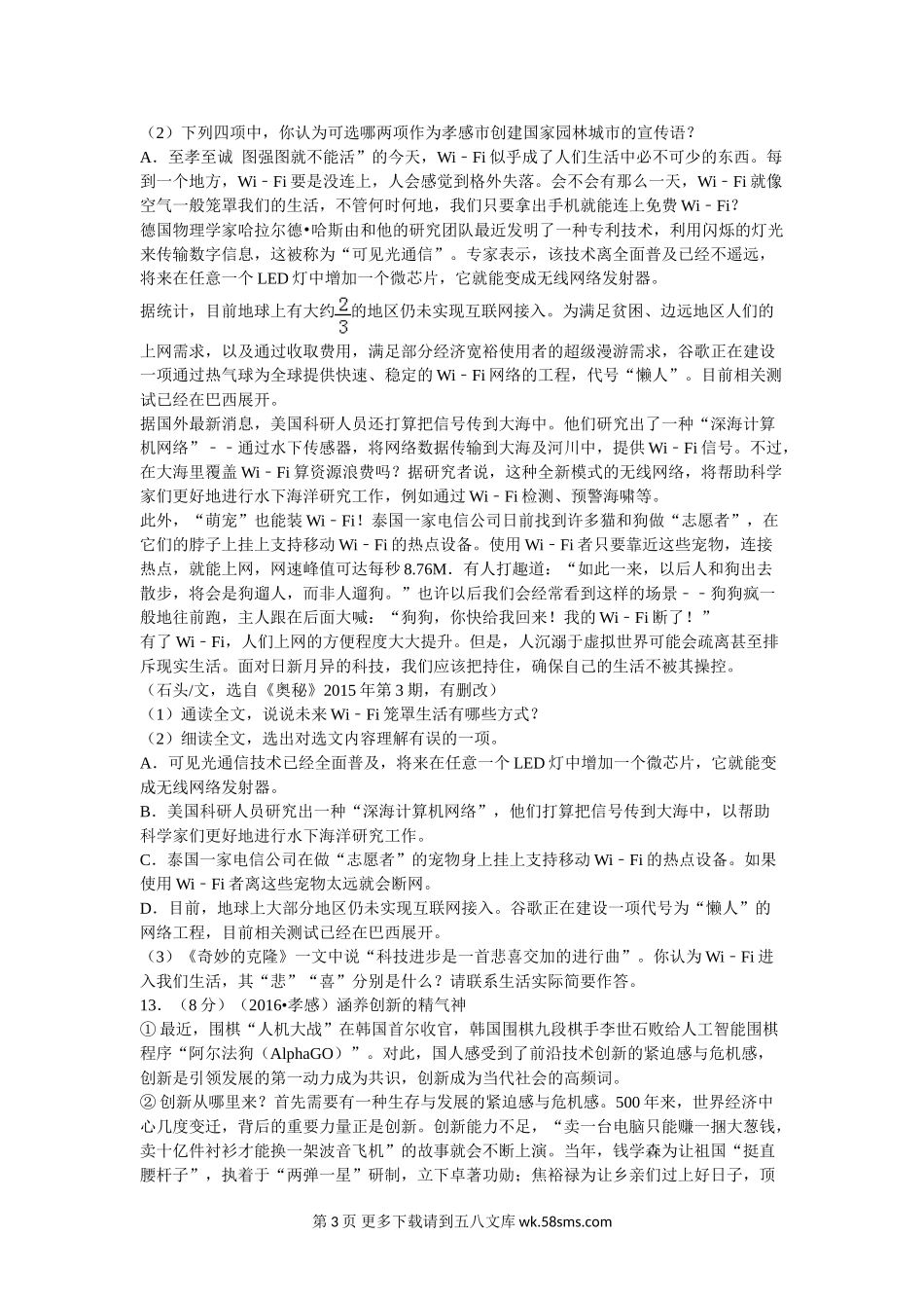 2016年孝感市中考语文试题及答案解析版.doc_第3页