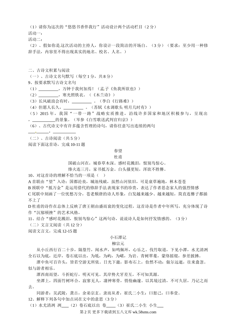 2016年新疆中考语文试卷及答案.doc_第2页