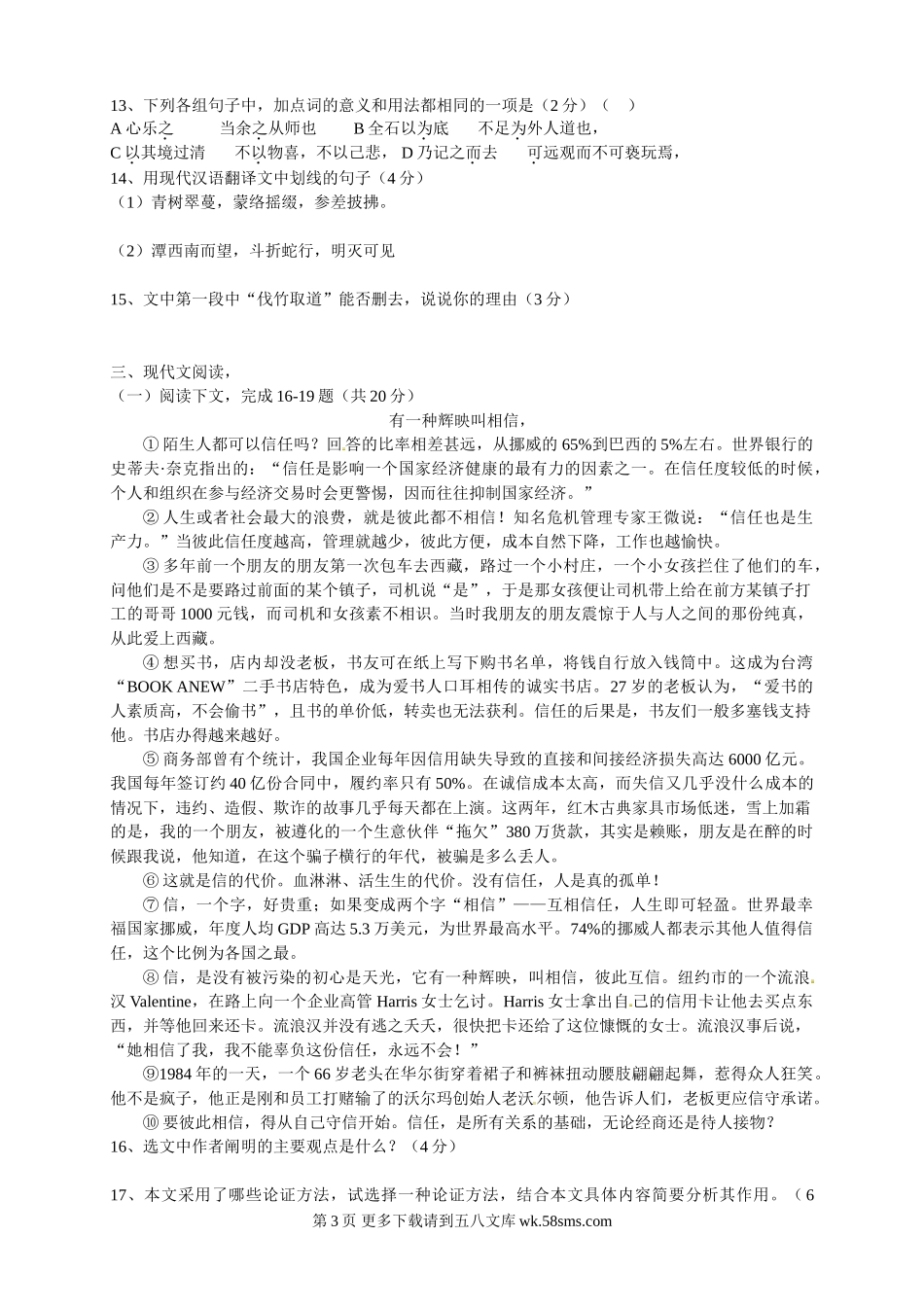 2016年新疆中考语文试卷及答案.doc_第3页
