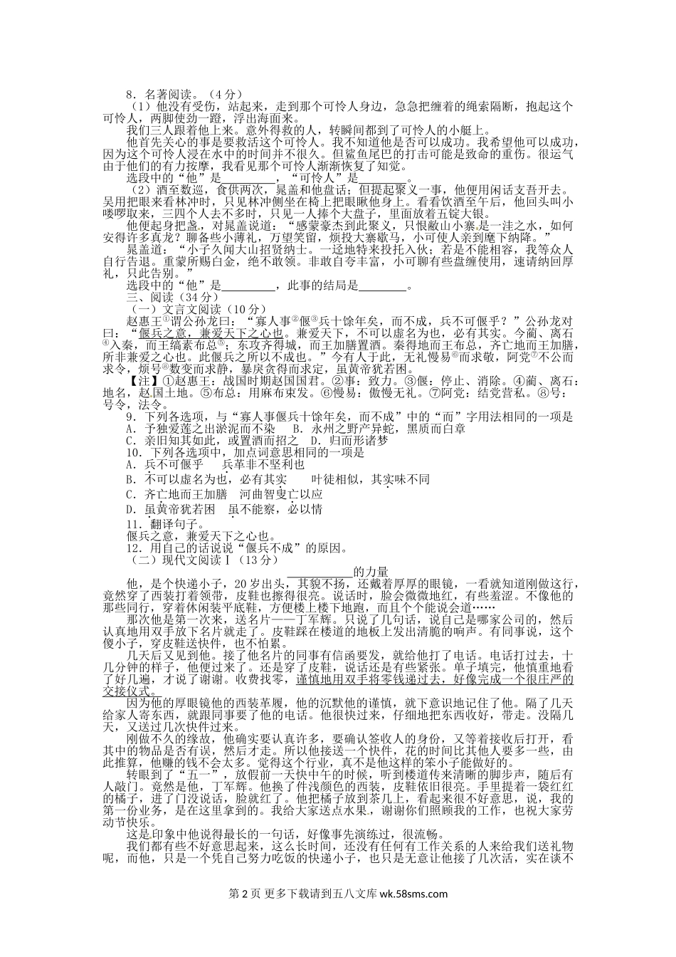 2016年烟台市中考语文试卷及答案.doc_第2页