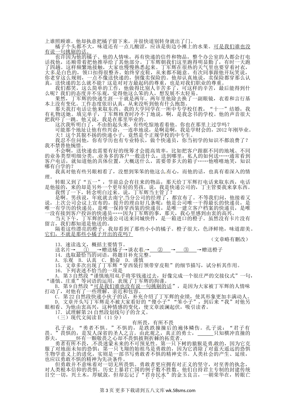 2016年烟台市中考语文试卷及答案.doc_第3页