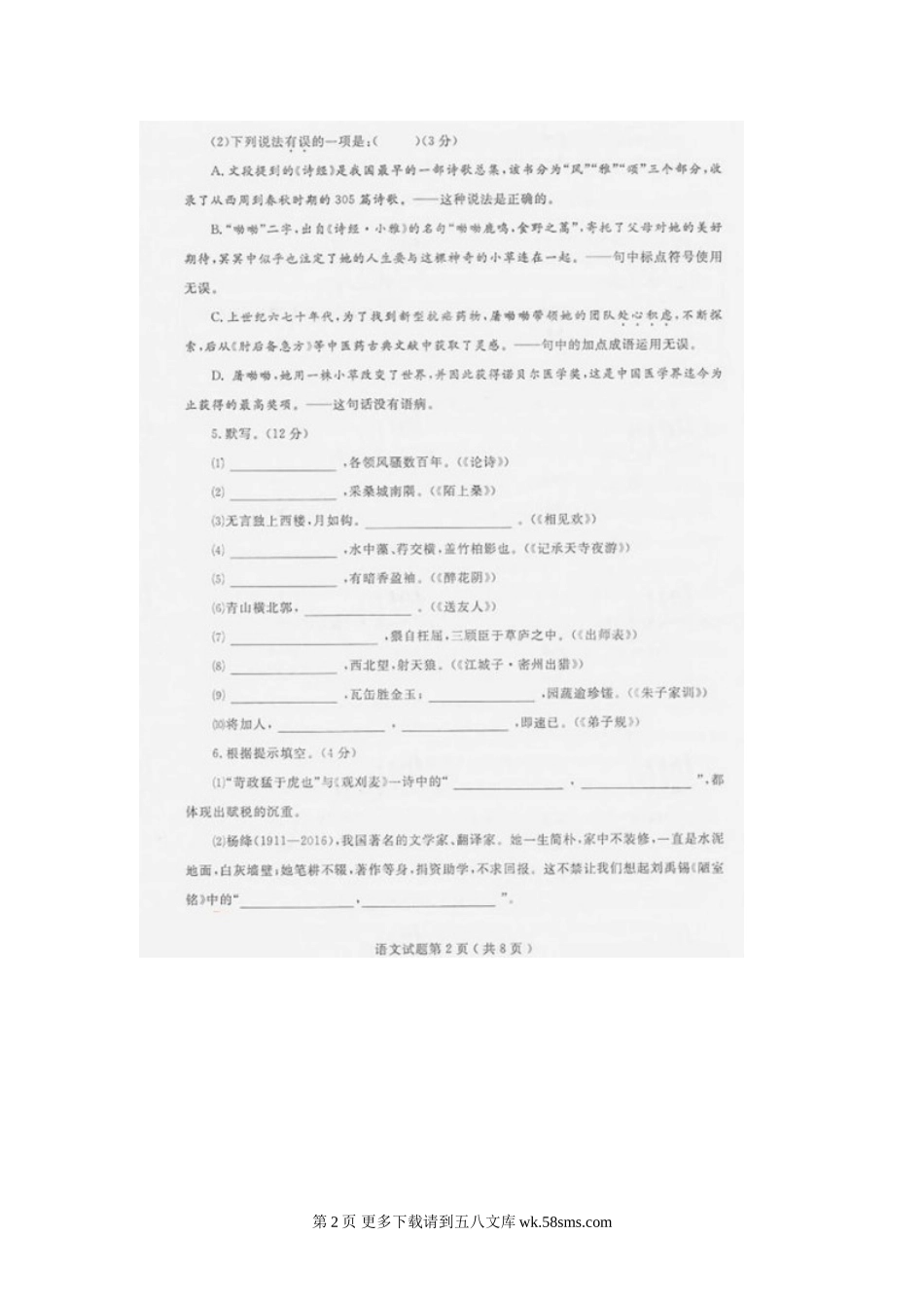 2016年烟台市中考语文试题.doc_第2页