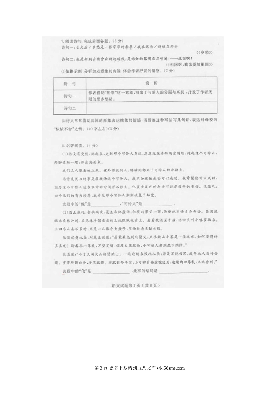 2016年烟台市中考语文试题.doc_第3页