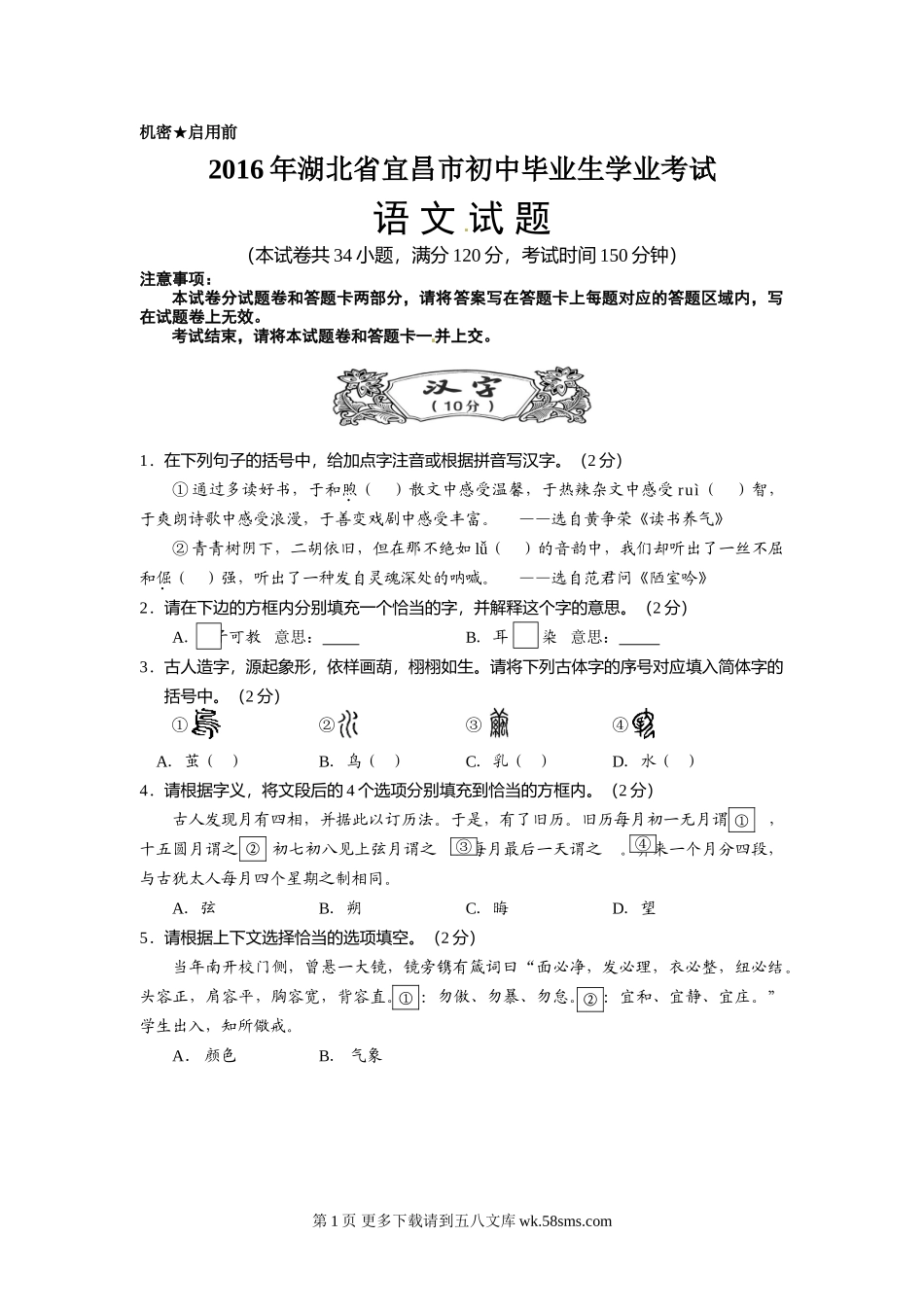 2016年宜昌市中考语文试卷及答案.doc_第1页