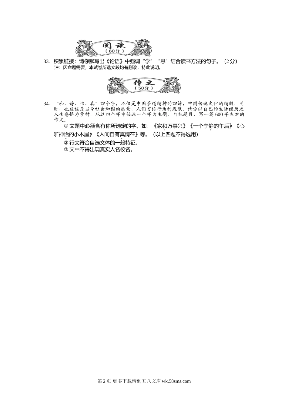 2016年宜昌市中考语文试卷及答案.doc_第2页