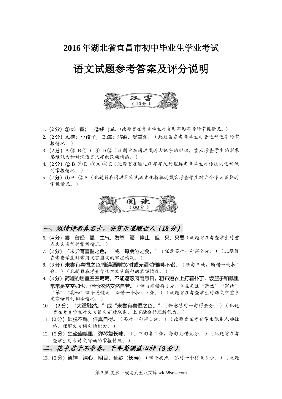 2016年宜昌市中考语文试卷及答案.doc_第3页